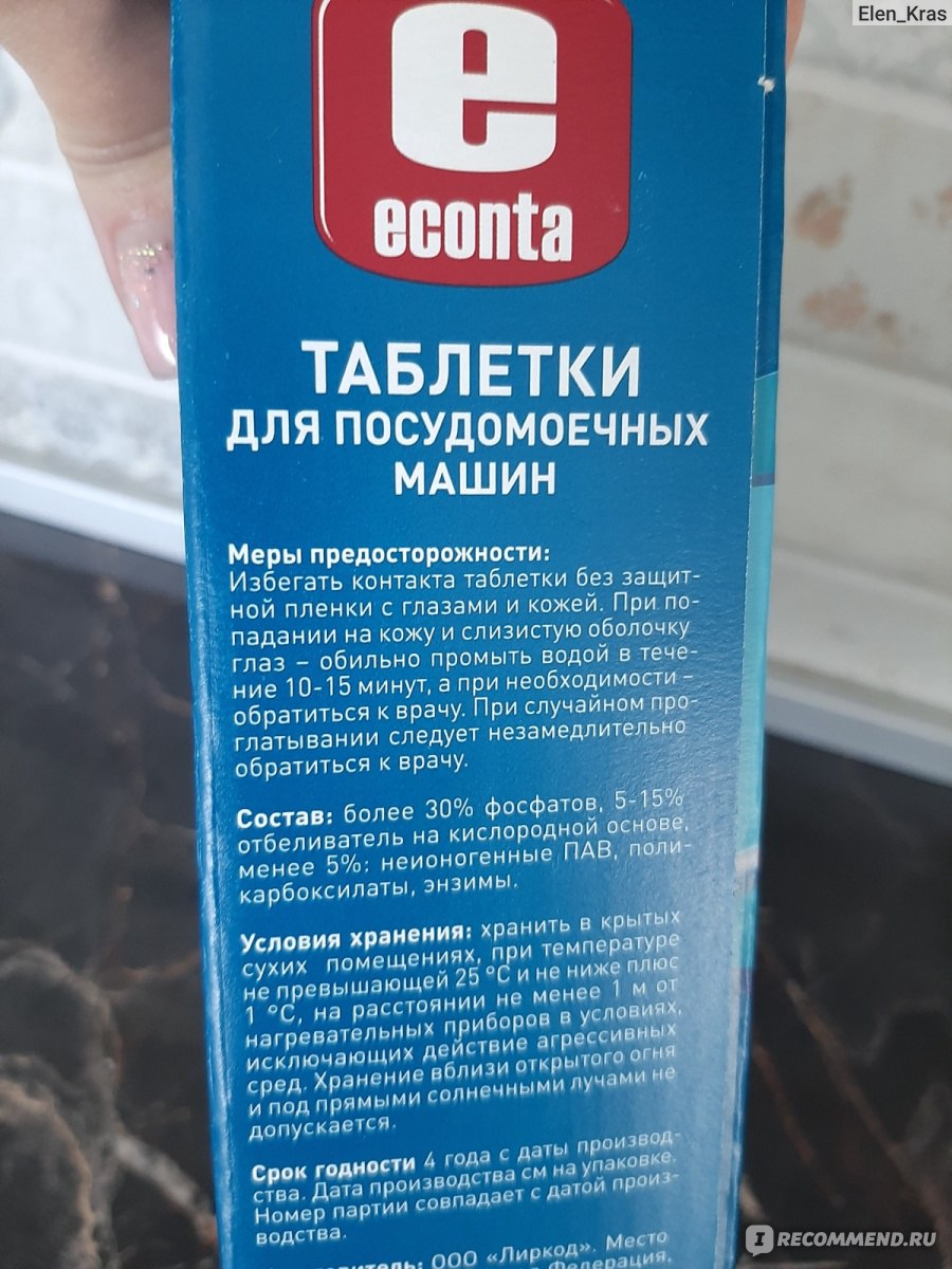 Таблетки для посудомоечной машины Econta - «Таблетки для посудомоечной  машины Econta - со сложными загрязнениями не справляется, а для легких и  средних очень даже неплохо по такой цене...» | отзывы