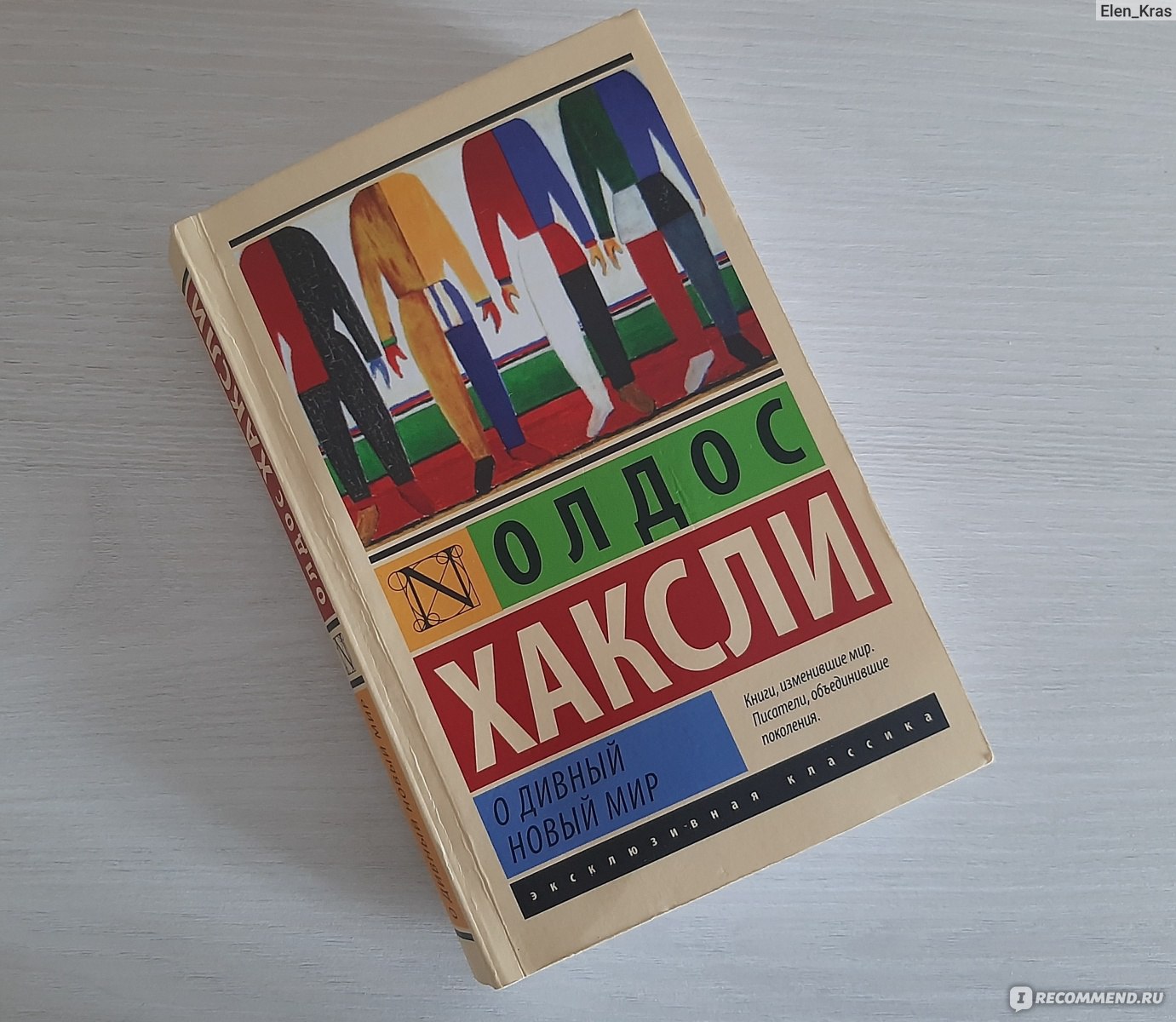 Олдос хаксли о дивный новый мир. О дивный новый мир книга. Возвращение в дивный новый мир Олдос Хаксли книга. О дивный новый мир Олдос Хаксли обои.