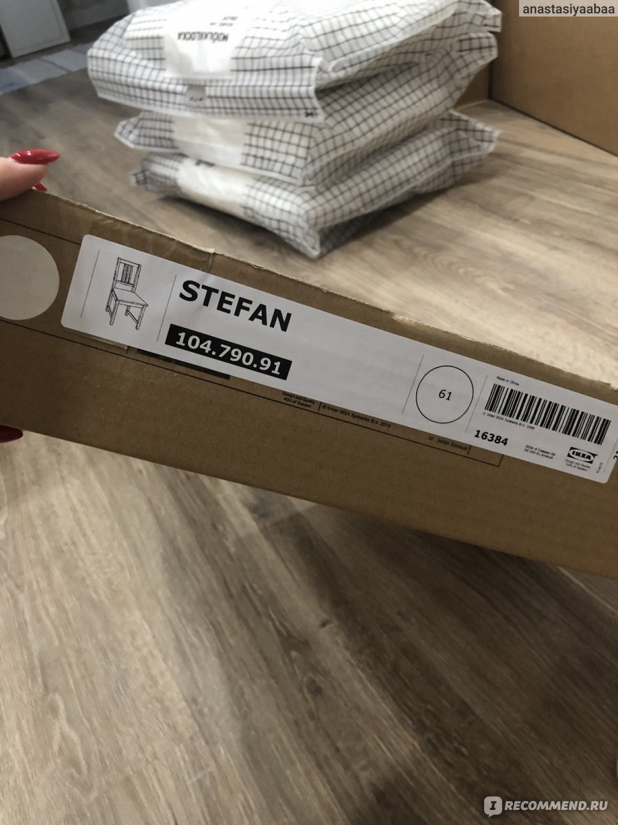 Stefan 16384 стул ikea