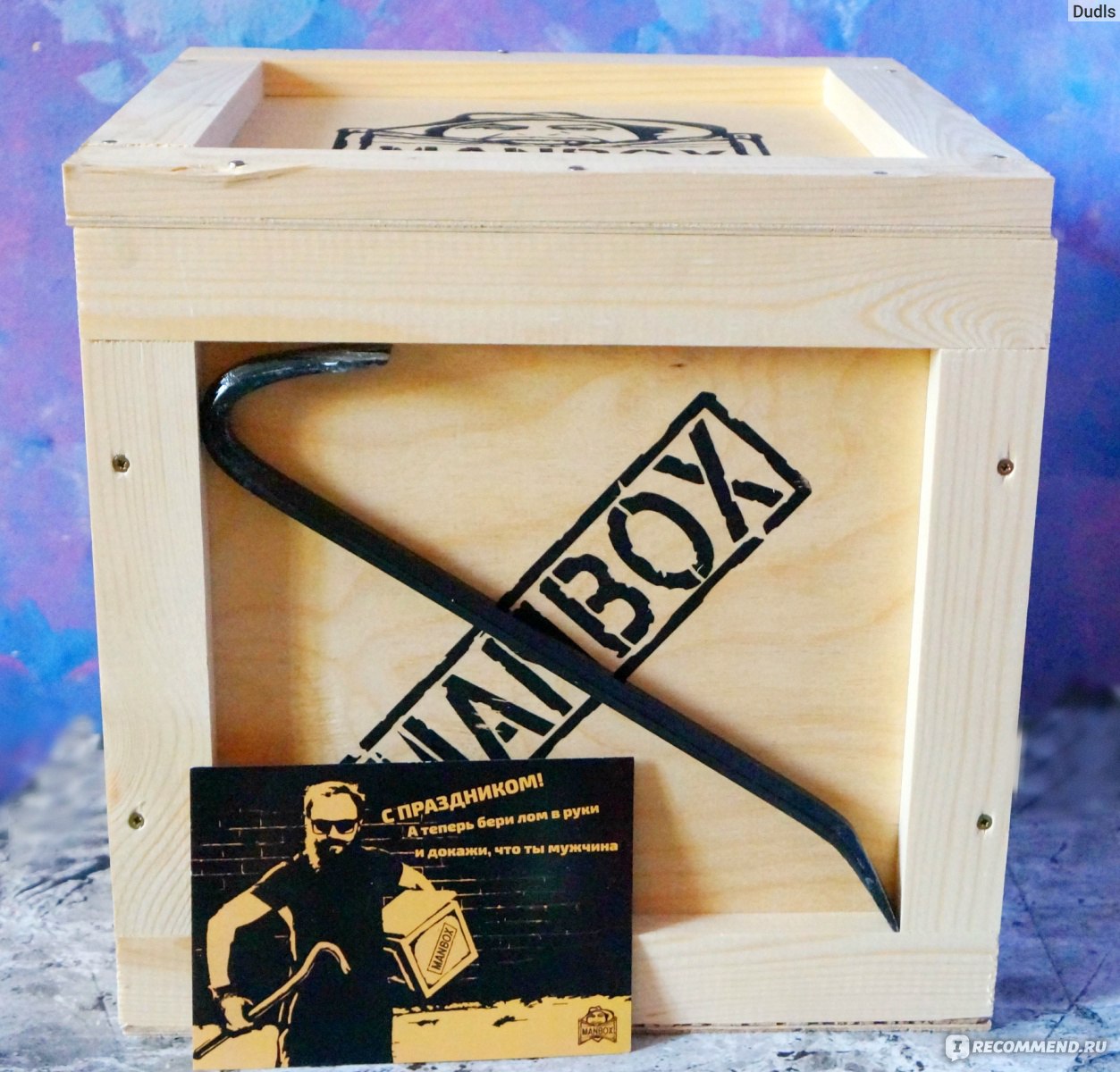 Man box. MANBOX. Ящик men Box для мужчин с ломом. Ман бокс ящик. Деревянный бокс для подарка с гвоздодером.