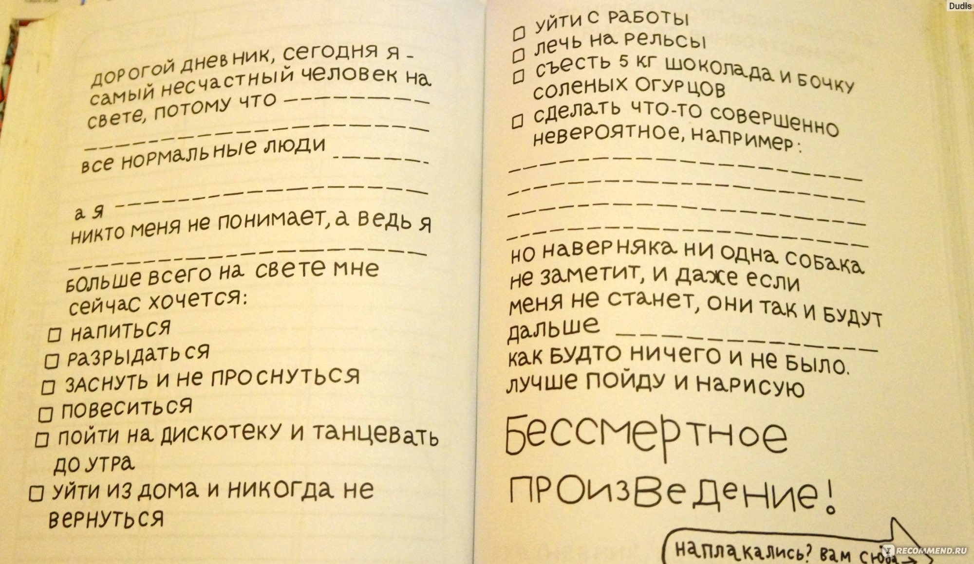 Ежедневник 365 дней очень творческого человека (Яна Франк) - «Бесполезный  пылесборник! Ежедневник 365 дней очень творческого человека в миг уничтожит  все творческие порывы.» | отзывы