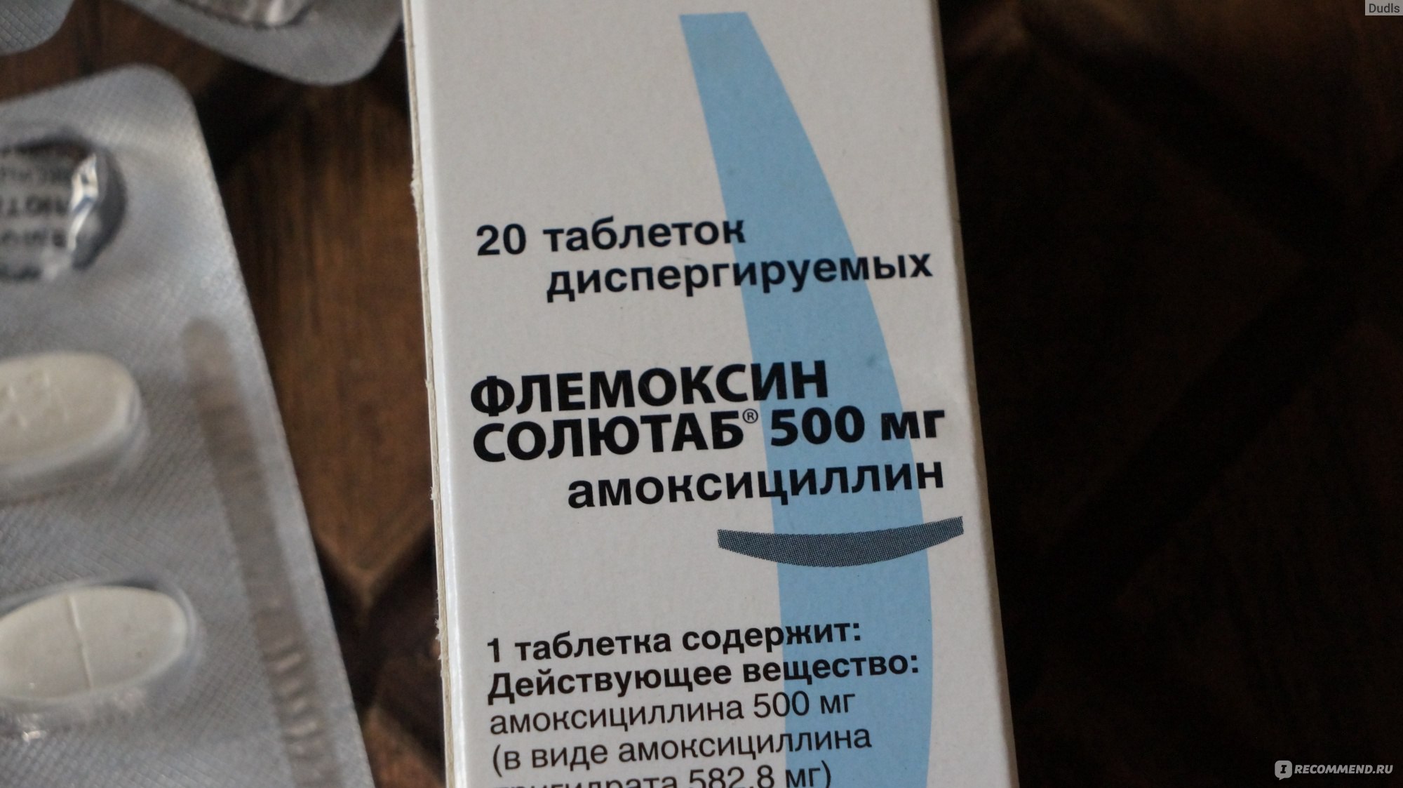При простуде принимают флемоксин. Флемоксин солютаб 250 суспензия.