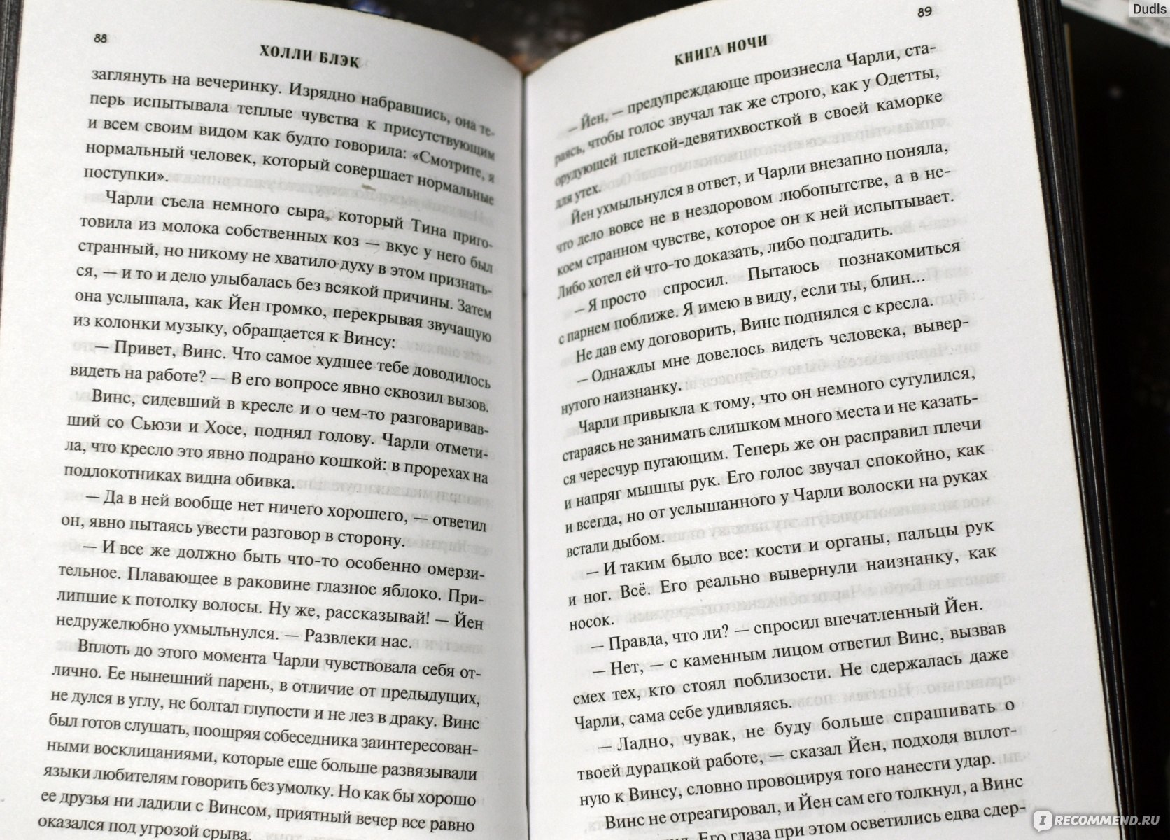 Книга ночи отзывы. Книга ночи Холли Блэк. Книга ночи Холли Блэк читать.