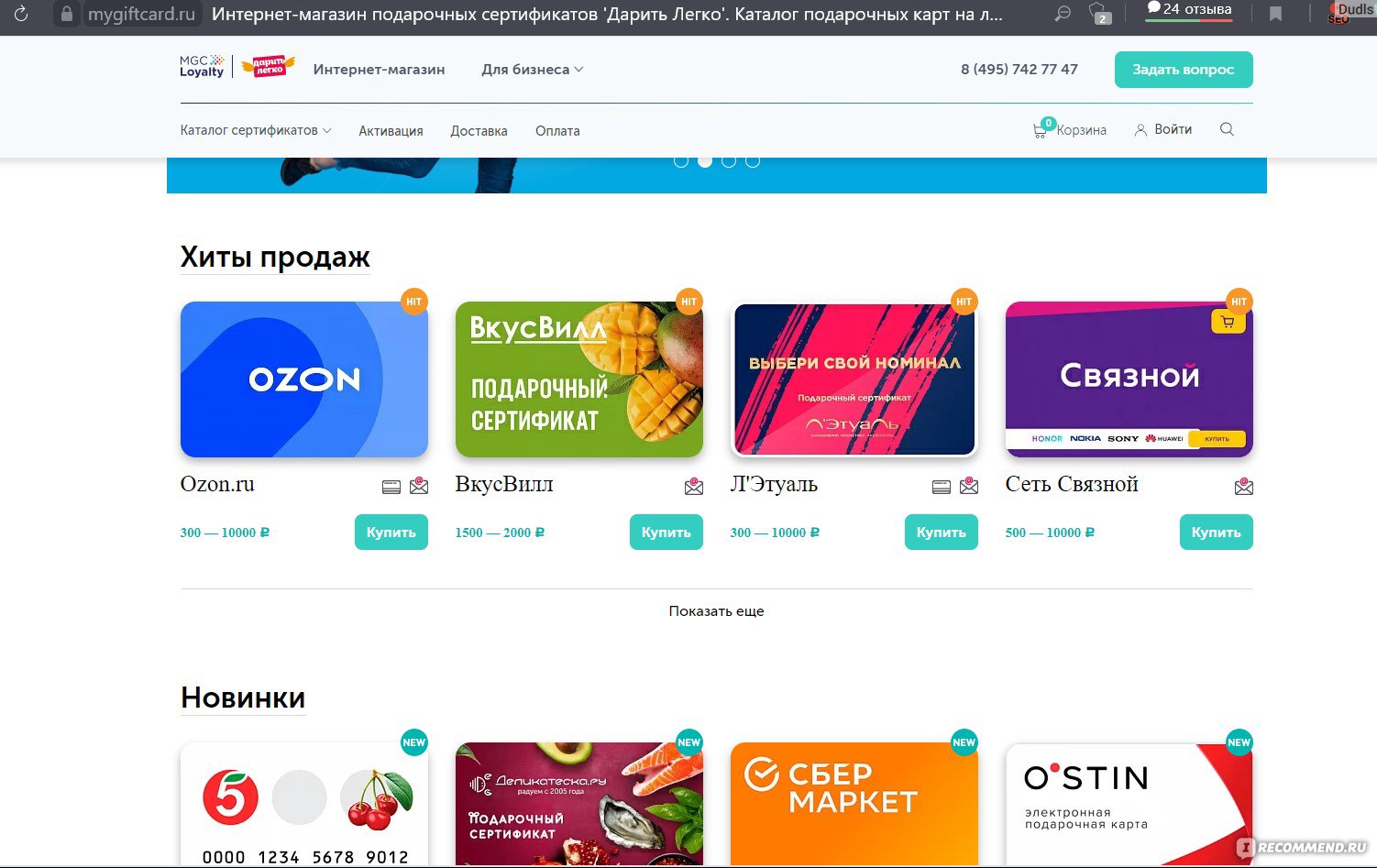 Как оплатить подарочным сертификатом озон. Сертификат mygiftcard. Подарочный сертификат Озон. Как активировать сертификат Озон. Как активировать сертификат дарить легко.