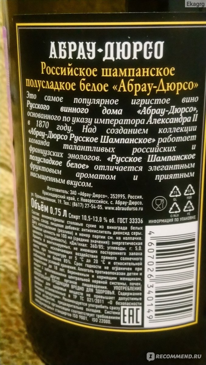 Шампанское Абрау-Дюрсо Российское полусладкое - «Неплохое полусладкое, но  брют вкуснее» | отзывы