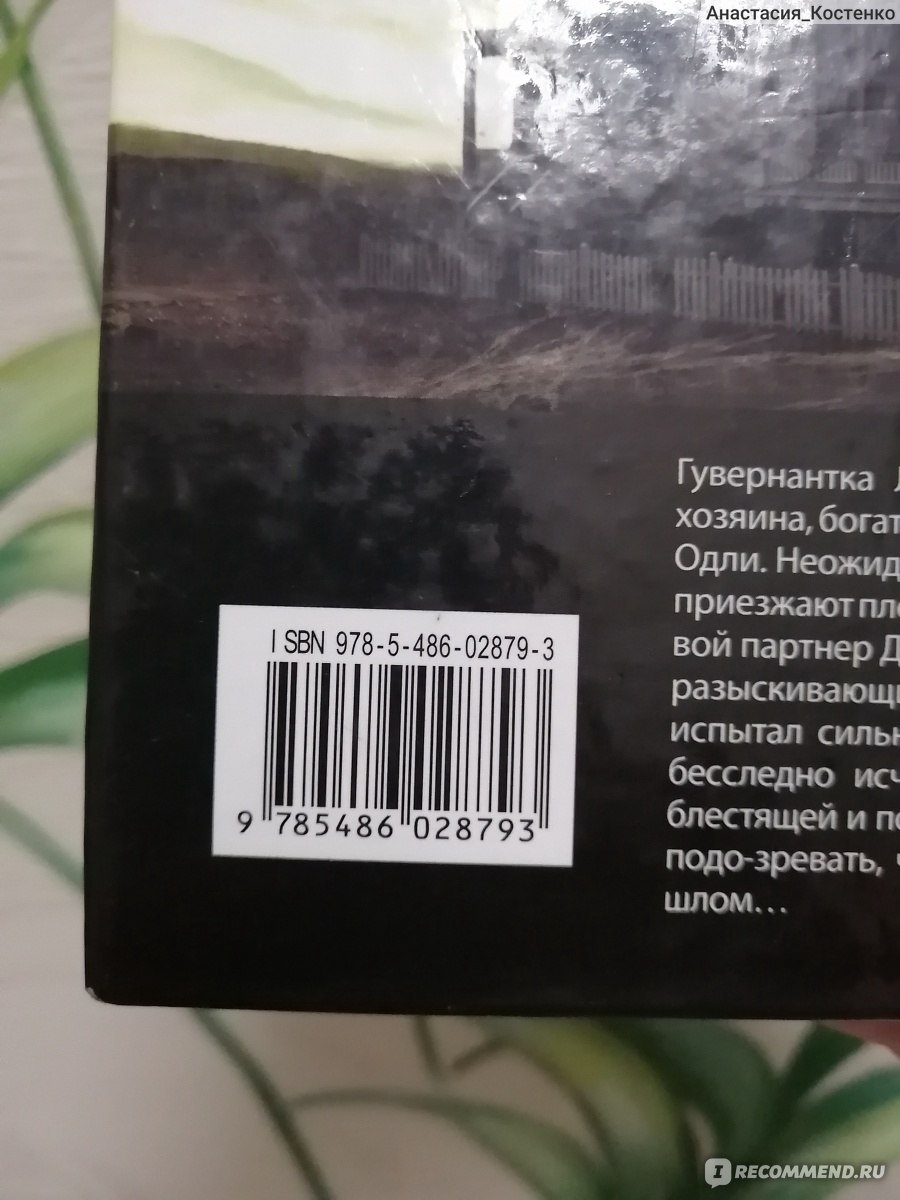 Тайна леди Одли. Мэри Элизабет Брэддон - «В целом средний по  непредсказуемости детектив, но с хорошей атмосферой. » | отзывы