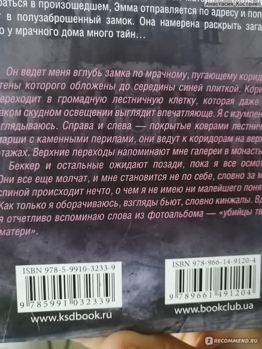 Дом темных загадок. Беатрикс Гурион - «Очень странная манера написания  автора - как будто ты смотришь фильм не с начала и часто выходишь из  комнаты. Нужно много додумывать, путает. » | отзывы