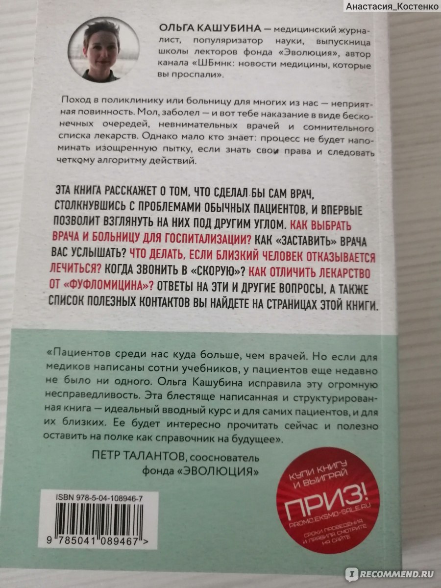 Как болел бы врач. Ольга Кашубина - «Книга интересная, если вы не доктор. »  | отзывы