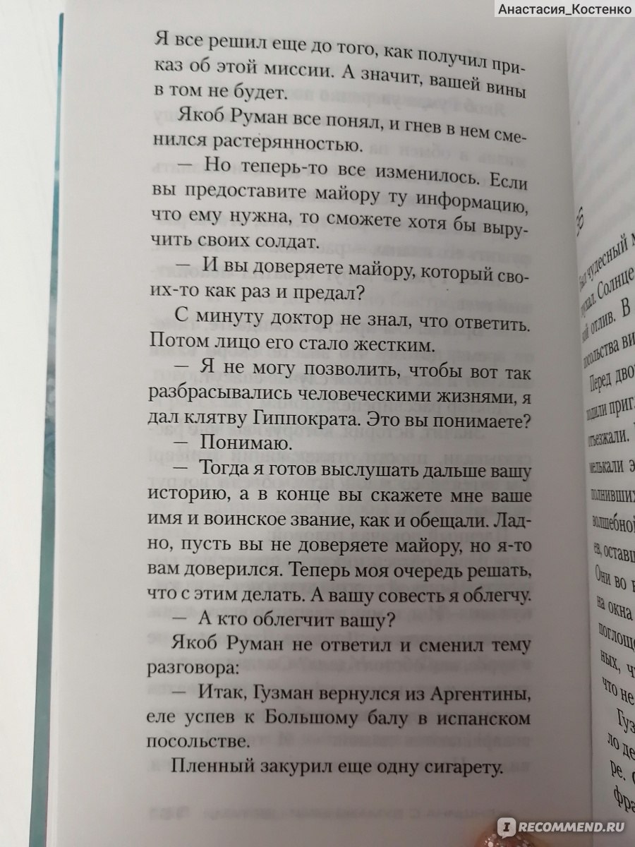 Женщина с бумажными цветами. Донато Карризи - «Интригующее и лёгкое чтиво.  Но на один раз. » | отзывы