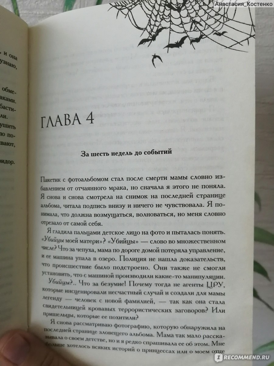 Дом темных загадок. Беатрикс Гурион - «Очень странная манера написания  автора - как будто ты смотришь фильм не с начала и часто выходишь из  комнаты. Нужно много додумывать, путает. » | отзывы