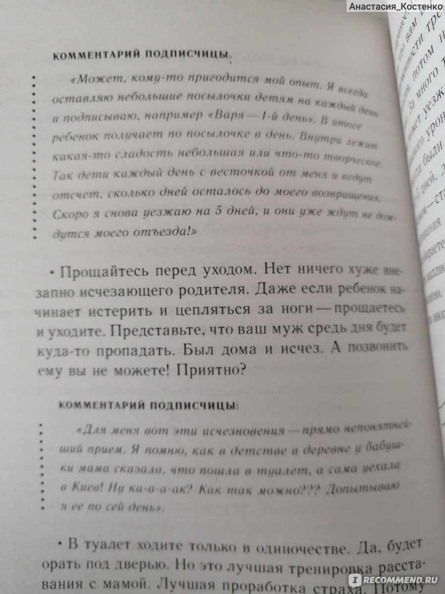 Это же ребенок! Школа Адекватных Родителей. Вика Дмитриева - «Эта книга  скорее развлекательная, чем полезная. С некоторыми методами я согласна,  другие же откровенно говоря вызывают недоумение. » | отзывы