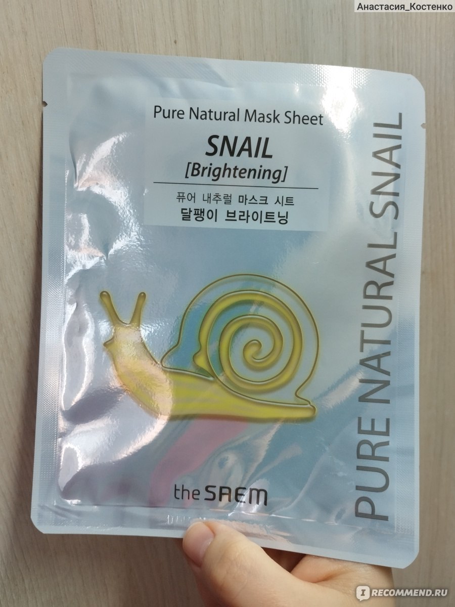 Тканевая маска для лица The Saem Pure Natural Mask Sheet Snail  (Brightening) осветляющая с муцином улитки - «Очень липкая, но хорошо  увлажняющая маска» | отзывы