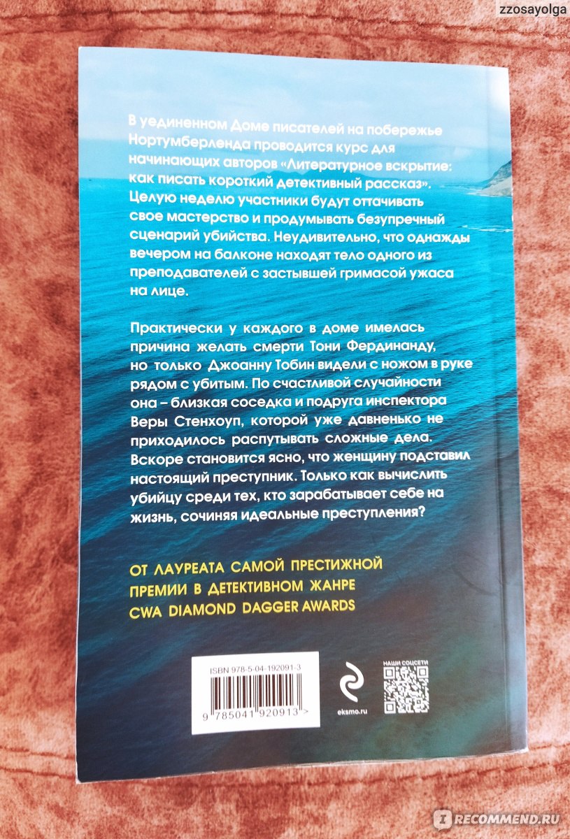 Комната из стекла. Энн Кливз - «Не эмоционально, скучно, сухо. Мне серия не  понравилась. » | отзывы