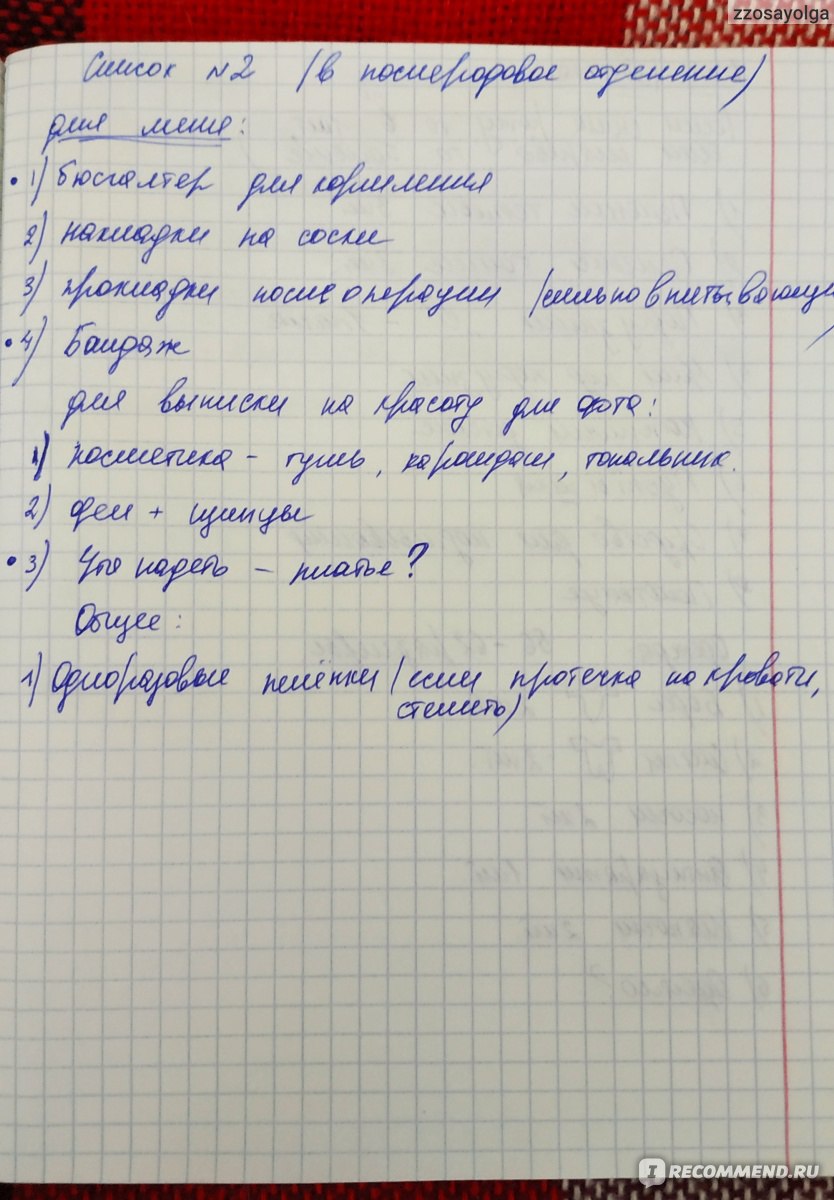 Люберецкий роддом , Люберцы - «Записки из роддома. Двое родов, обещания и  реальность, список - что я с собой брала. Как выглядят: родовой бокс.  Бесплатные роды. » | отзывы