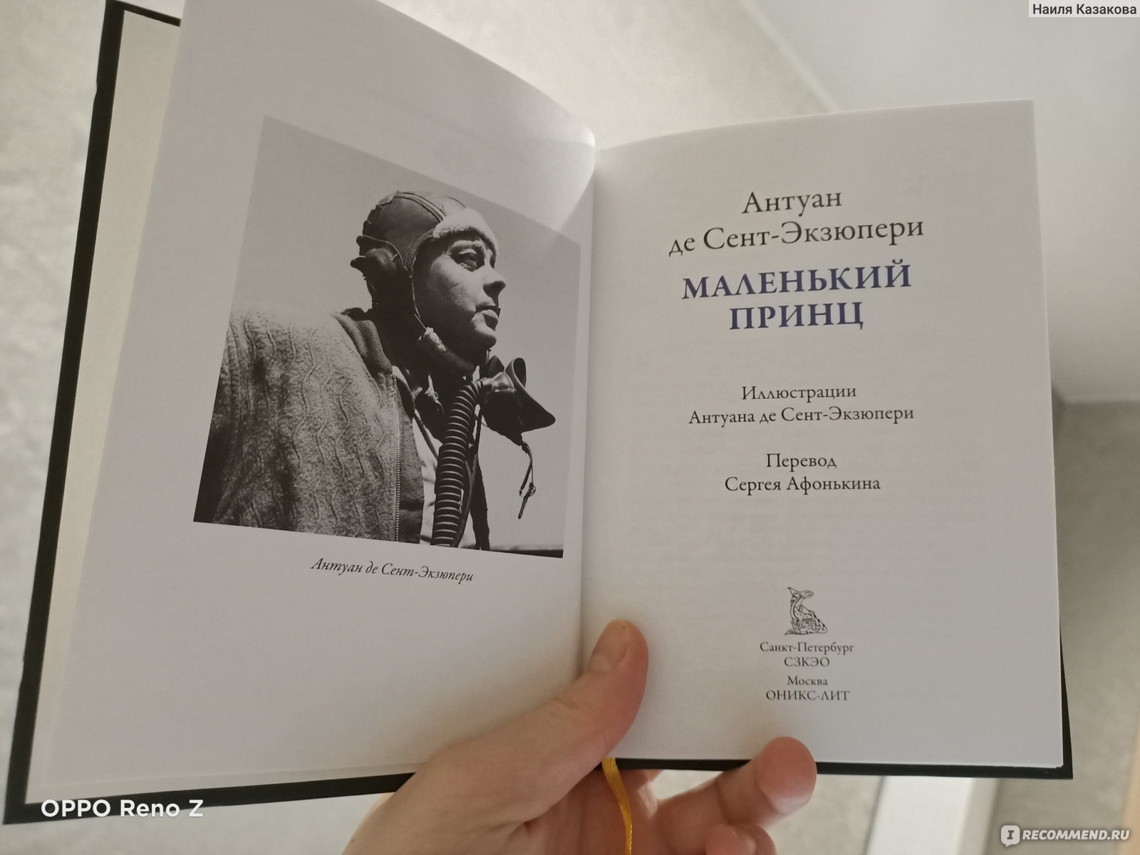 Молитва антуана де сент. Молитва Антуана Экзюпери.