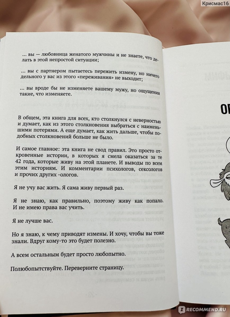 Не]верность. Что делать, когда не знаешь, что делать. Наталья Краснова -  «Люблю книги Натальи Красновой, но эта не особо впечатлила|Как пережить и  простить измену? Интересный вопрос! » | отзывы