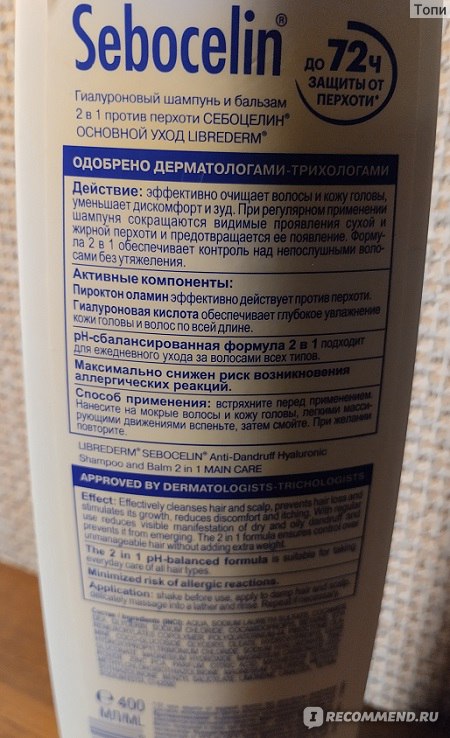 Шампунь от перхоти Librederm Sebocelin 2в1 Основной уход - «Librederm ...