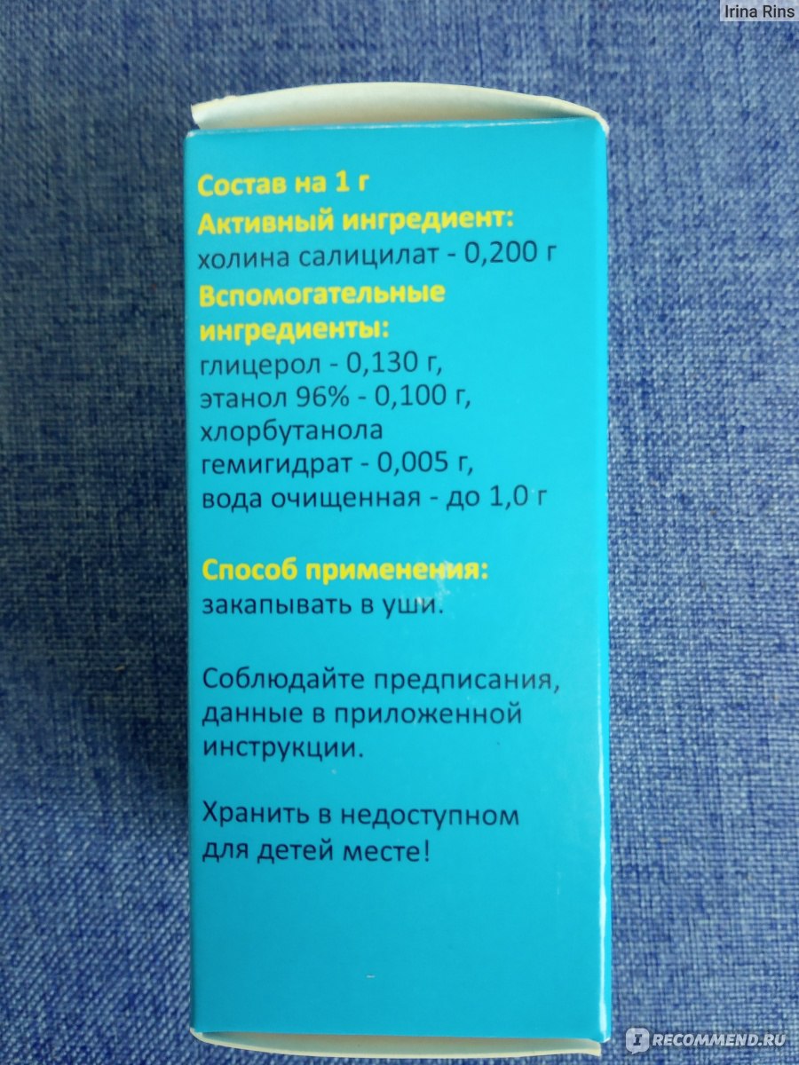 Ушные капли Meda Отинум - «Прошли симптомы отита после первого применения»  | отзывы