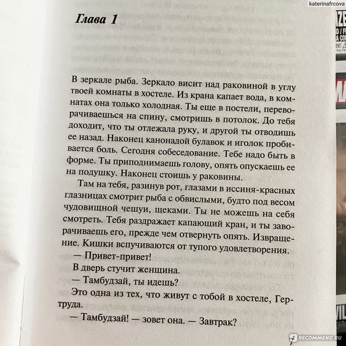 Безутешная плоть. Цици Дангарембга - «• Потрясающая книга о тяжелой судьбе  Тамбу, что олицетворяет весь свой народ •» | отзывы