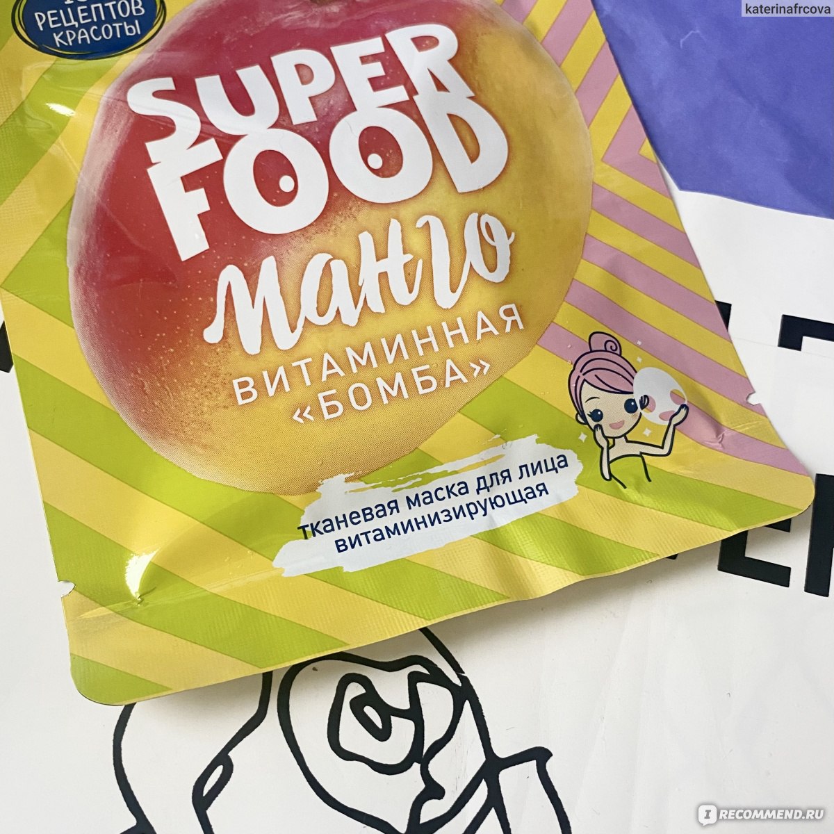 Тканевая маска для лица Сто рецептов красоты Super Food Манго Витаминная 