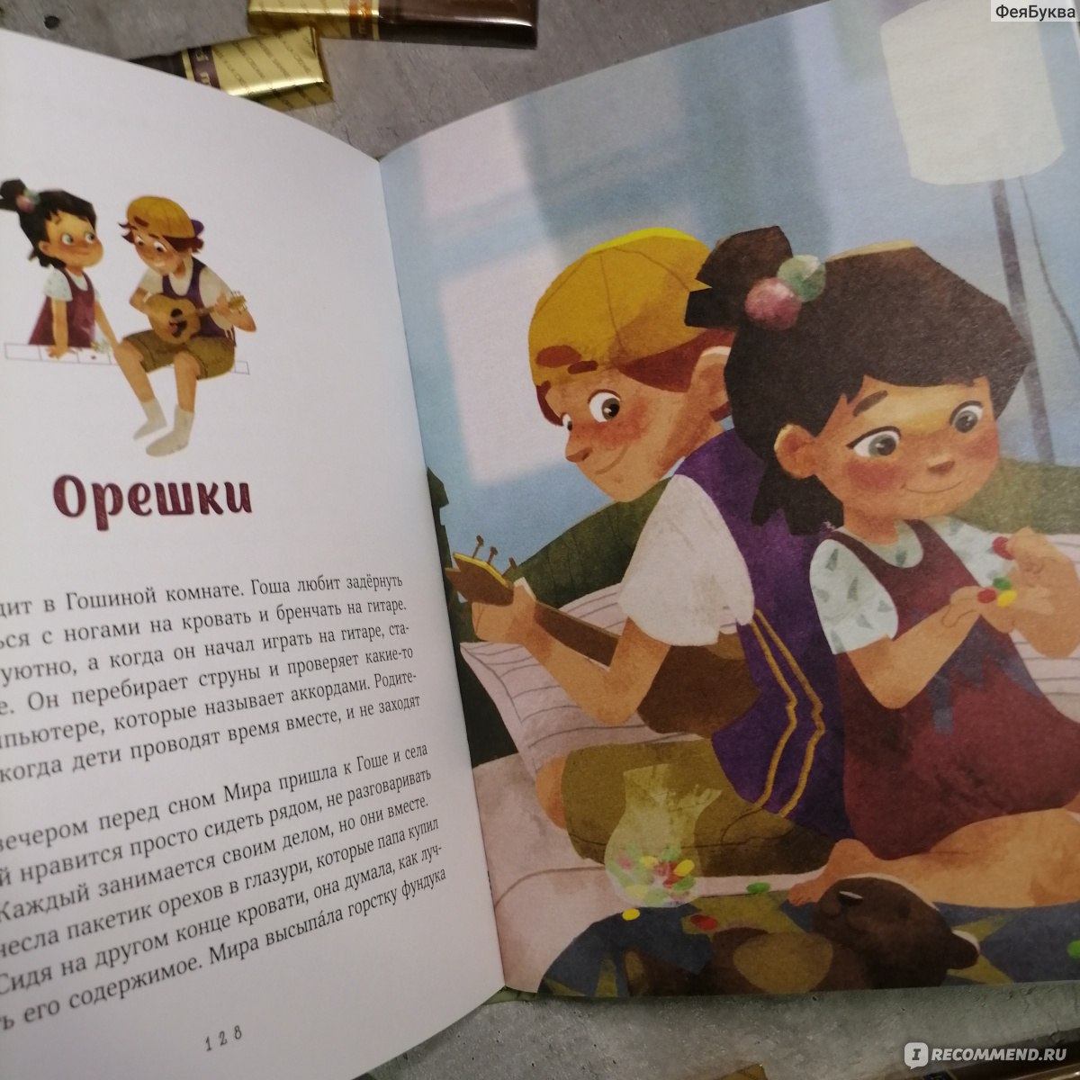 Просто о важном про миру. Наталья Ремиш «просто о важном. Про миру и Гошу». Просто о важном книга. Про миру и Гошу книга. Детская книга просто о важном.