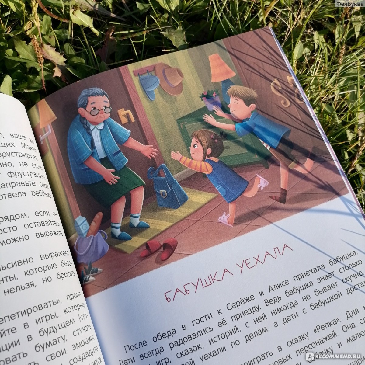 Я ужасно злюсь! 7 историй для работы с агрессией. Нина Ливенцова -  «Действительно Книга-помощник » | отзывы