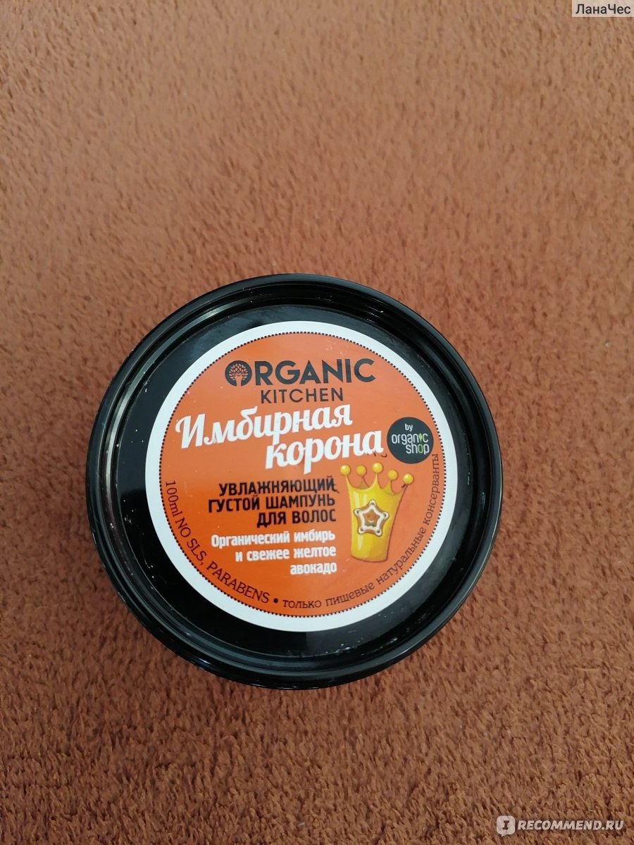 Шампунь Organic kitchen Имбирная Корона - «А есть ли имбирь? » | отзывы