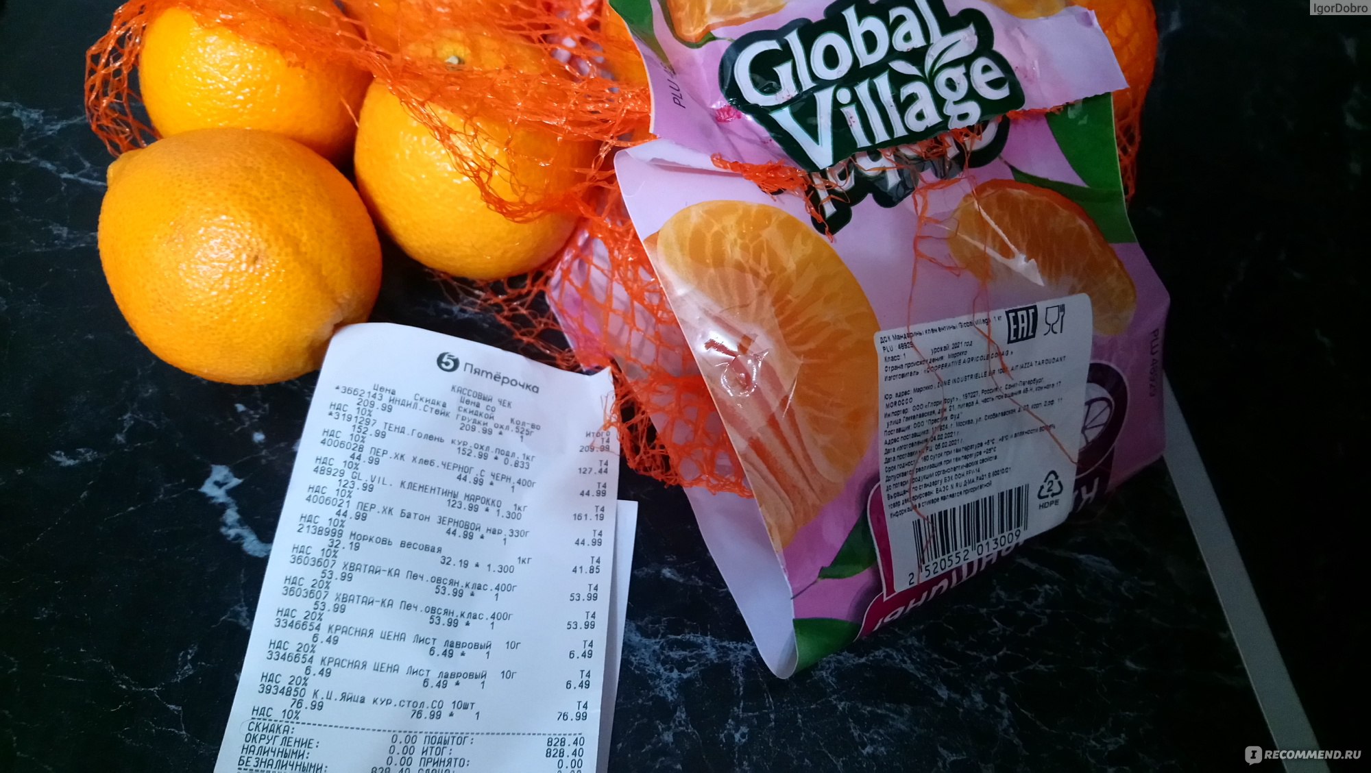 Мама купила несколько килограммов мандаринов. Мандарины Global Village. Мандарины Global Village отборные. Глобал Виладж сетка мандарин. Мандарины фасованные Глобал.
