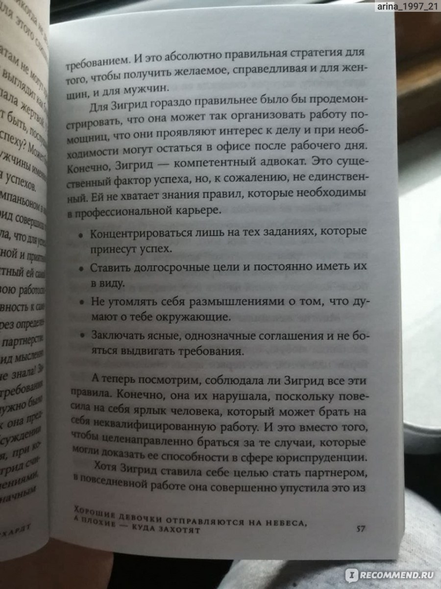 Хорошие девочки отправляются на небеса, а плохие - куда захотят