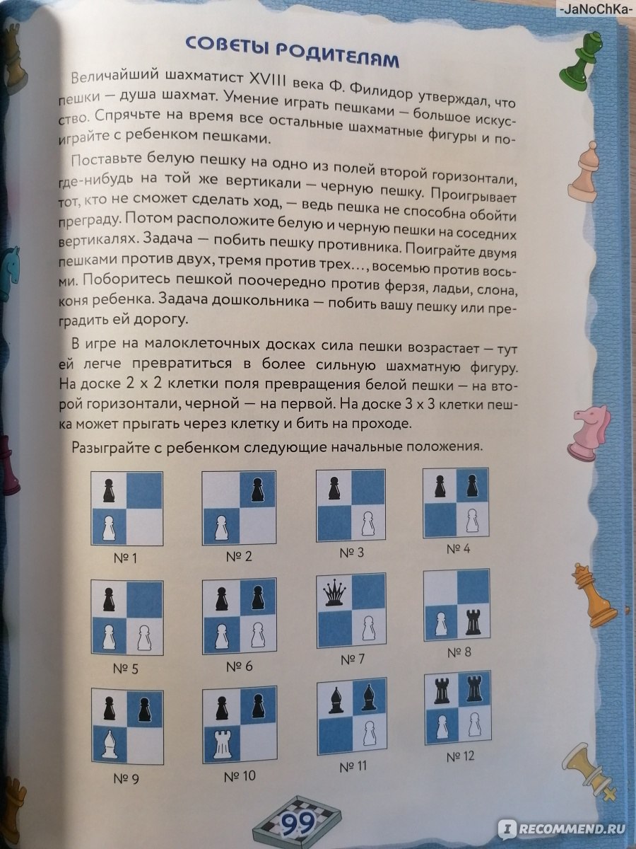 Шахматы. Полный курс для детей. И. Г. Сухин - « Яркое, увлекательное  пособие-сказка с задачами разного уровня сложности. Развивать ребёнка-  легко!Много фото. » | отзывы