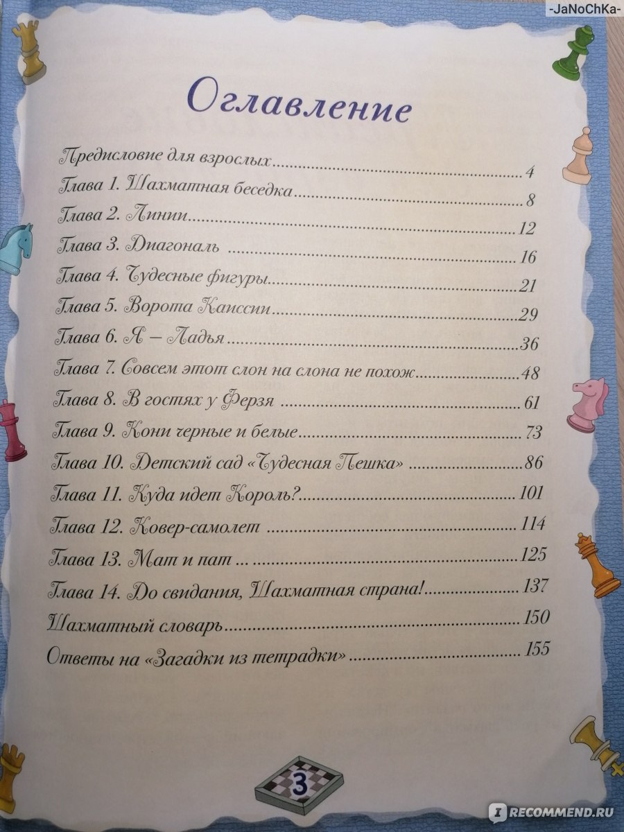 Шахматы. Полный курс для детей. И. Г. Сухин - « Яркое, увлекательное  пособие-сказка с задачами разного уровня сложности. Развивать ребёнка-  легко!Много фото. » | отзывы