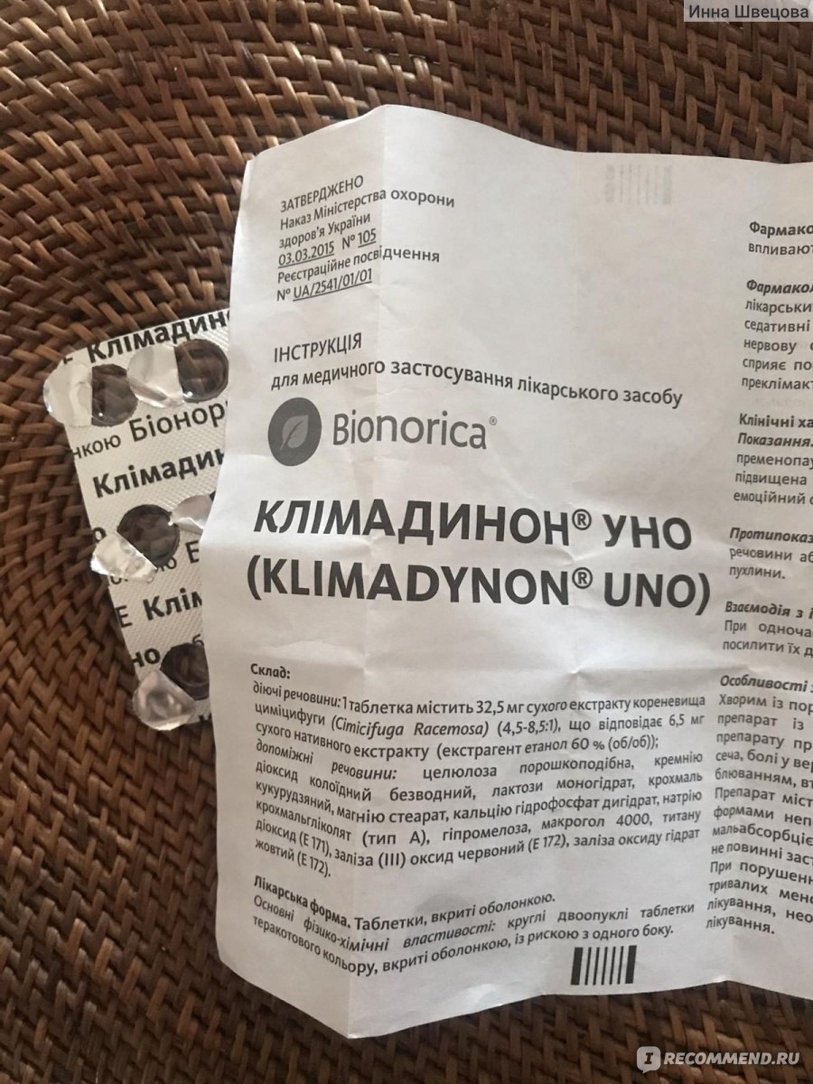 Фитопрепарат Bionorica Климадинон - «Не ждите, пока вас порвет на части,  начинайте сразу лечение» | отзывы