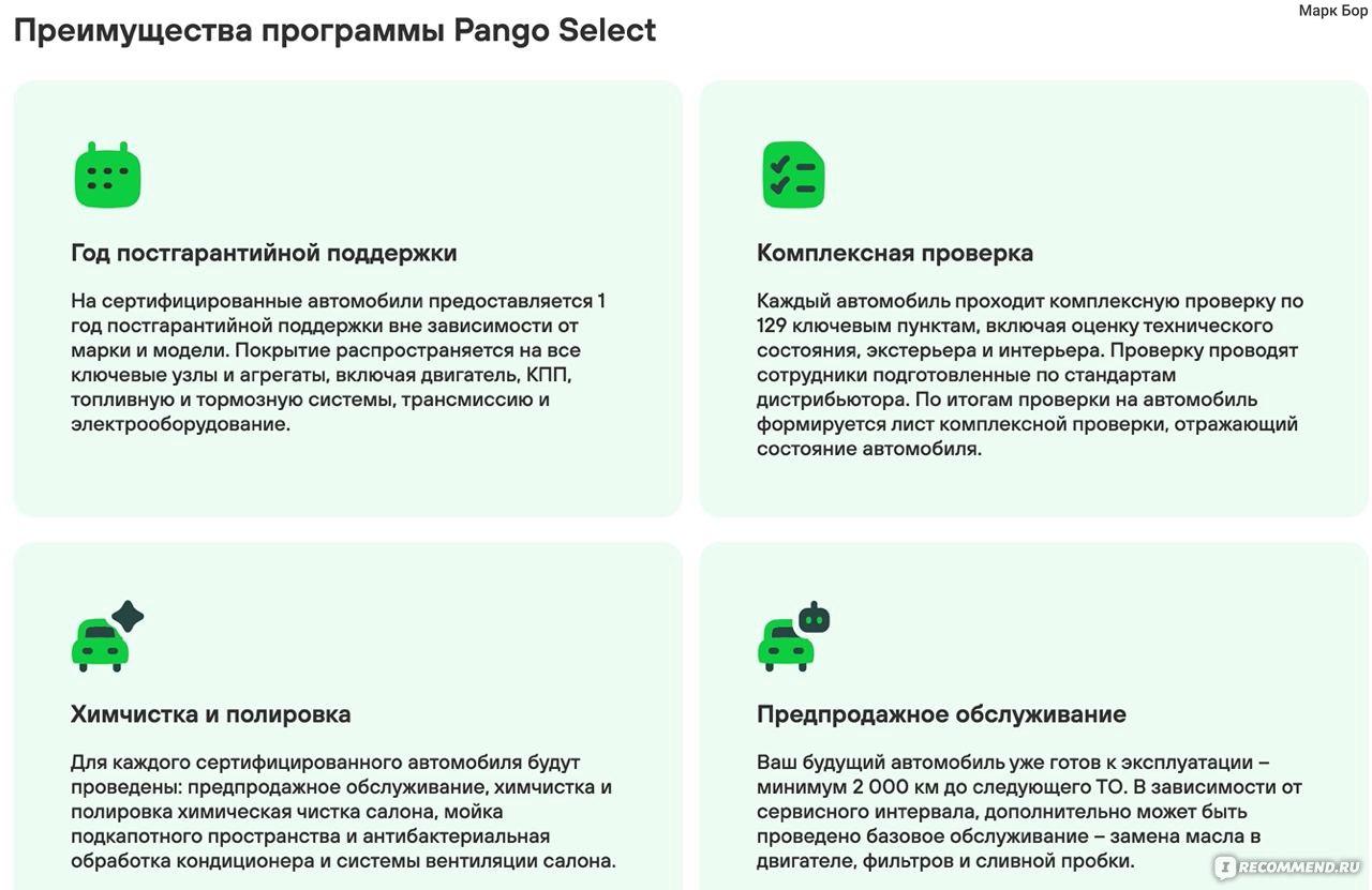 Сайт Pango Cars - «Удобная новая площадка, где можно купить проверенную  машину» | отзывы