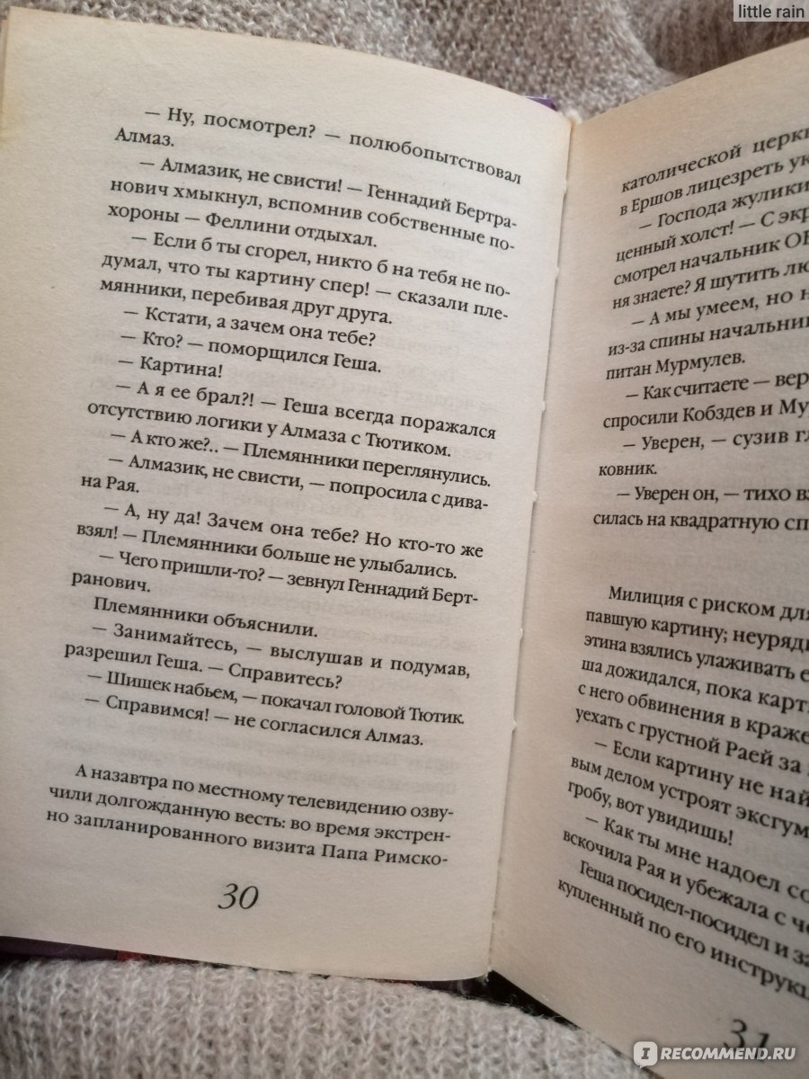 Дама из Амстердама. Светлана Борминская - «Обидное стечение обскорбительных  обстоятельств... » | отзывы