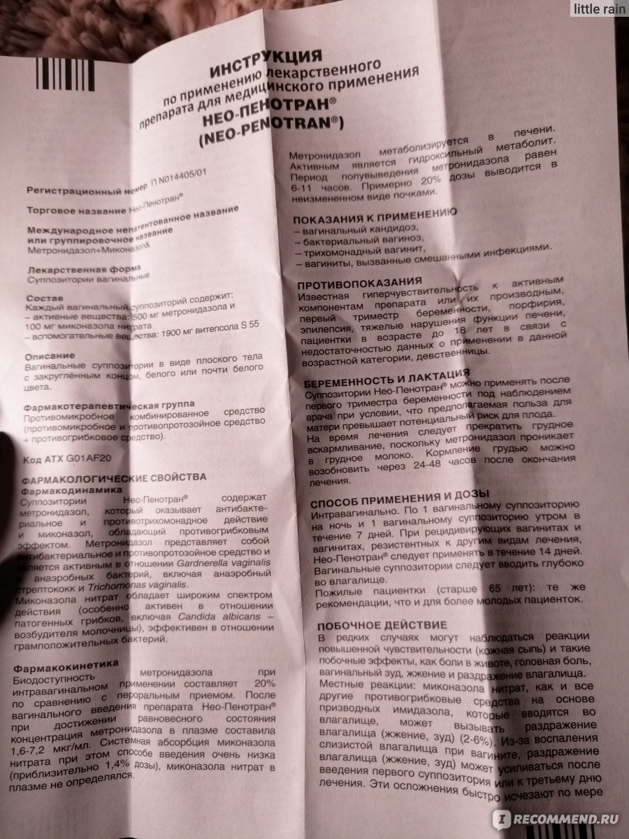 Свечи Embil copharm Нео-Пенотран суппозитории вагинальные - «Спасти  цветочек дело ответственное! » | отзывы