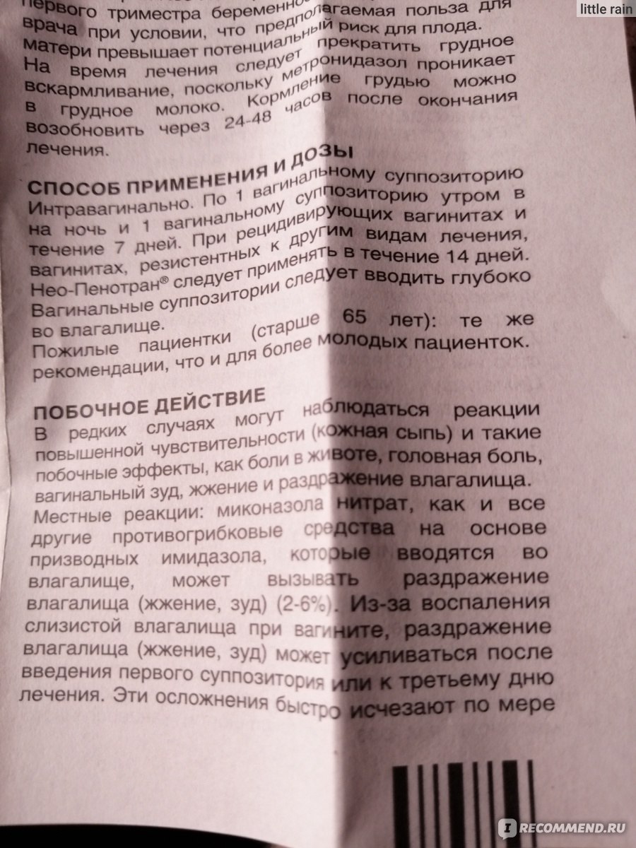 Свечи Embil copharm Нео-Пенотран суппозитории вагинальные - «Спасти  цветочек дело ответственное! » | отзывы