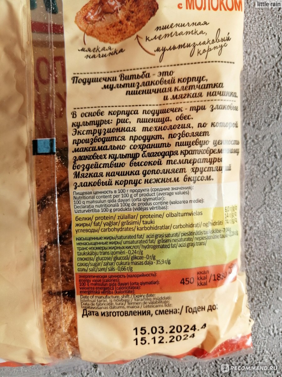 Зерновые подушечки Витьба какао с молоком - «Подушечки к чаю! » | отзывы