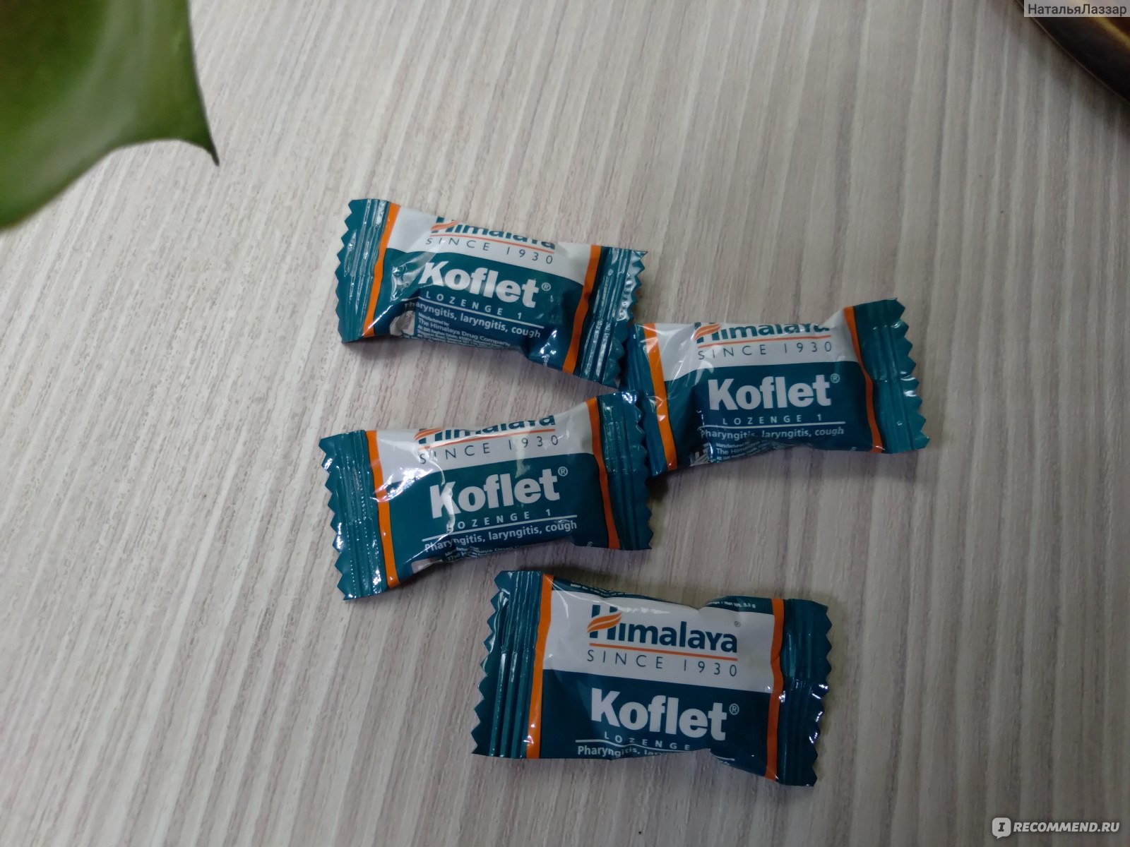 Леденцы от кашля HIMALAYA Koflet - «Эти леденцы - лучшее средство для  горла!» | отзывы