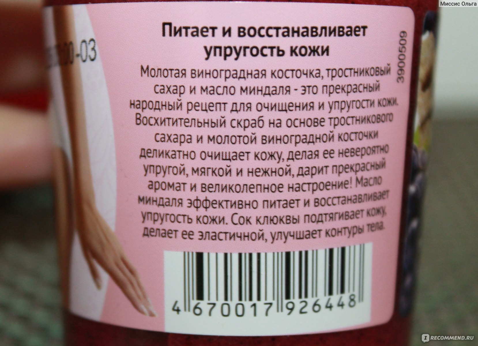 Скраб для тела ФИТОкосметик Виноградно-сахарный - «И в Фикс Прайсе бывают  достойные косметические штучки за копейки, такие, как например, скраб для  тела от 