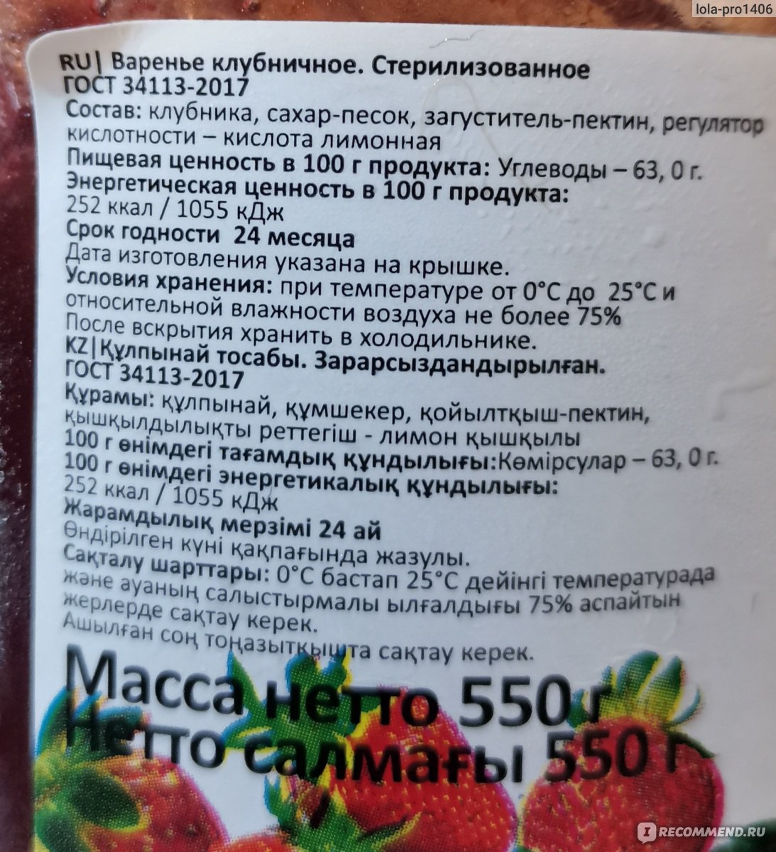 Варенье Deland клубничное стерилизованное 550 гр. - «Не варенье!» | отзывы