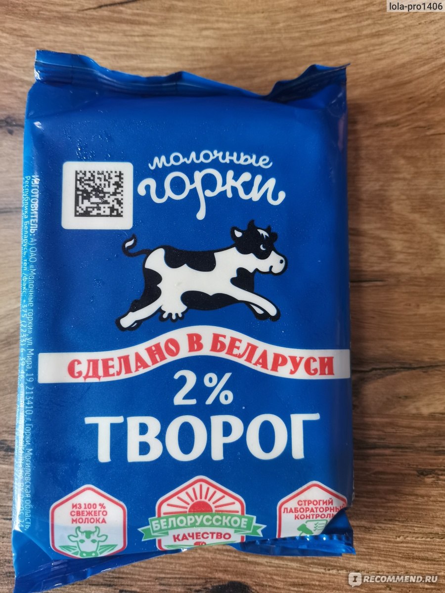 Творог Молочные горки 2% флоу-пак - «Творог вкусный, но не для готовки.» |  отзывы