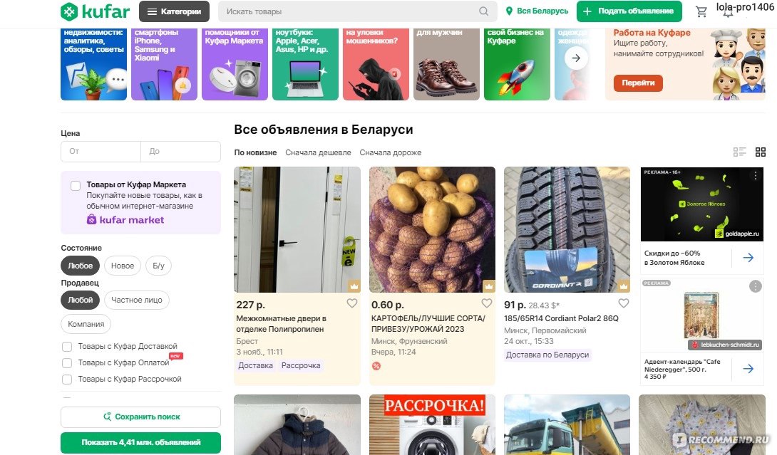 Бесплатные сайты Беларуси: покупка и продажа товаров