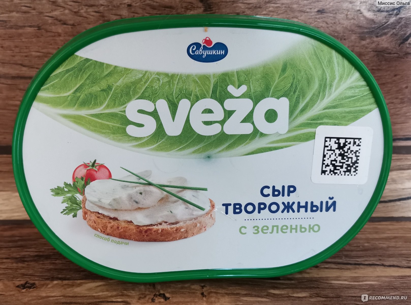 Творожный сыр Sveza с зеленью - «Творожный сыр от Савушкина, подойдет почти  для любой закуски» | отзывы