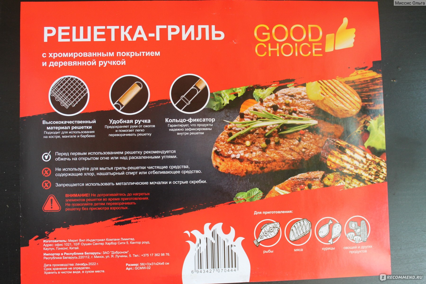 Решетка-гриль Good choice с хромированным покрытием и деревянной ручкой - « Решетка-гриль Good choice, которая помогает нам готовить вкуснятину на  мангале!» | отзывы