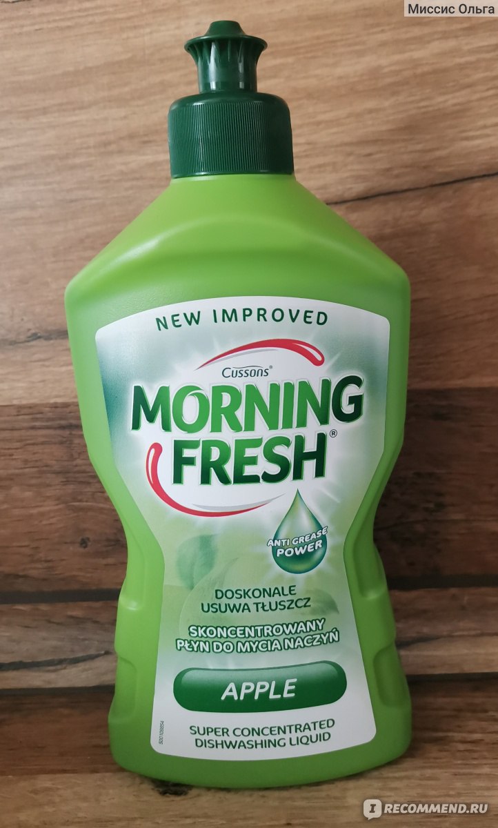 Средство для мытья посуды Morning Fresh Яблоко - «Когда не знаешь, чем  хорошо помыть посуду, можно попробовать Morning Fresh.» | отзывы