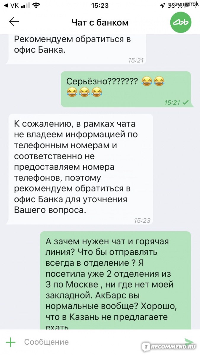 Ак Барс Банк - «Банк ,который не даст себя покинуть и о себе забыть» |  отзывы