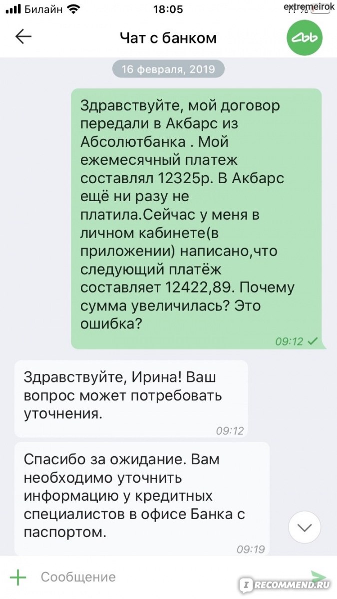 Ак Барс Банк - «Банк ,который не даст себя покинуть и о себе забыть» |  отзывы