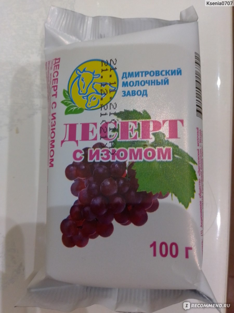 Творожный сырок Дмитровский с изюмом 100 гр - «Любимый десерт » | отзывы