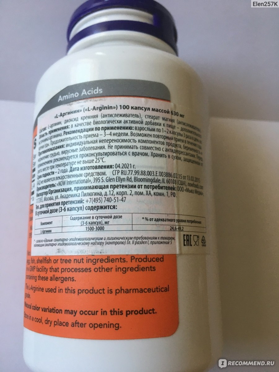 БАД Now Foods L-Arginine 500 mg - «Аргинин или как я выбросила кофе в мусор»