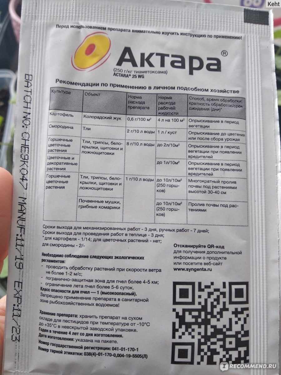 Воднодиспергируемые гранулы Актара Syngenta - «Эффективный препарат против  вредителей.» | отзывы